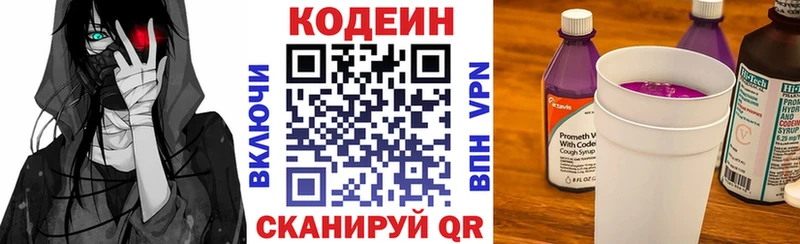 Codein напиток Lean (лин)  закладка  Жигулёвск 